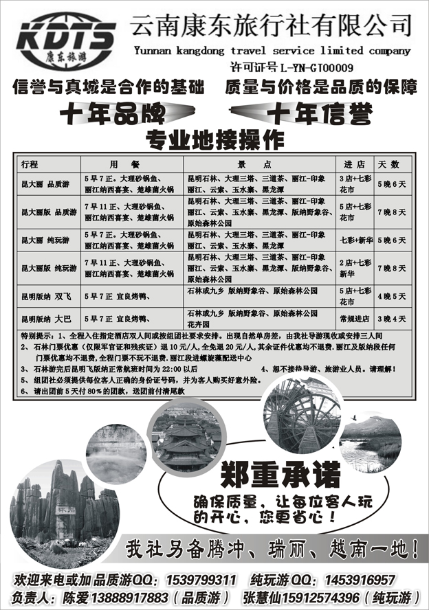 b19云南康东旅行社：专业地接操作