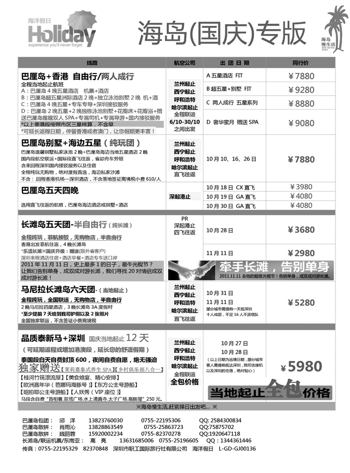 b56海洋假日■巴厘岛长滩岛■全国联运（黑吉版）