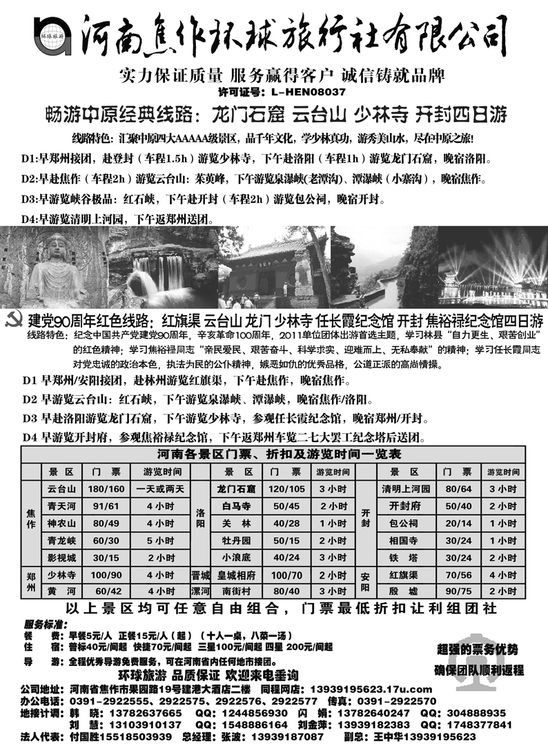 b57河南焦作环球旅行社有限公司