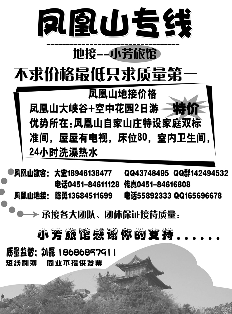 a12凤凰山专线