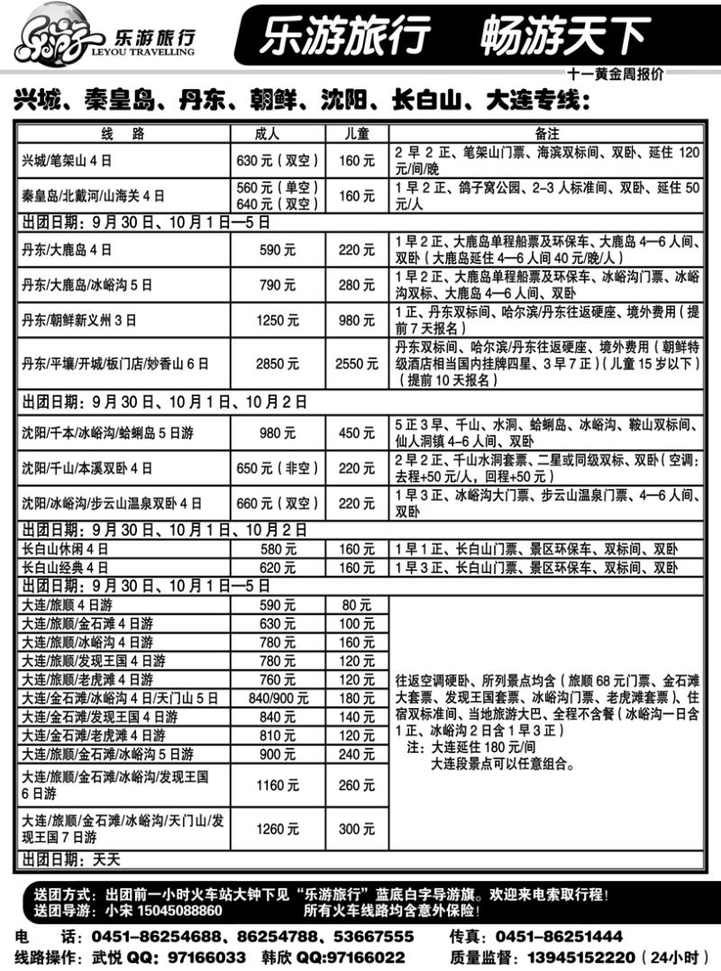 a13乐游旅行