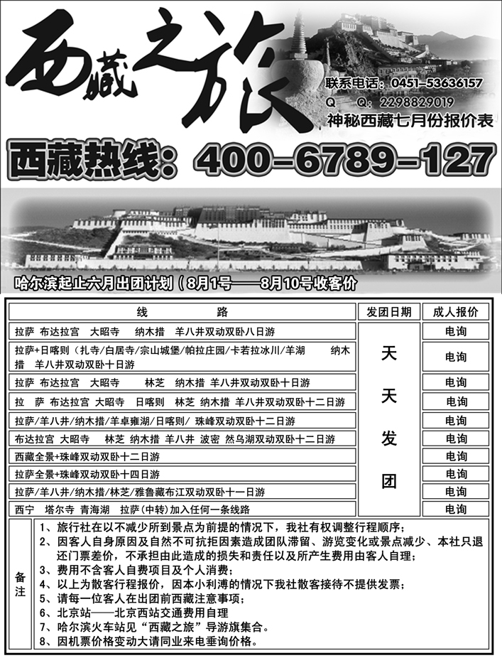a14天下行—西藏之旅