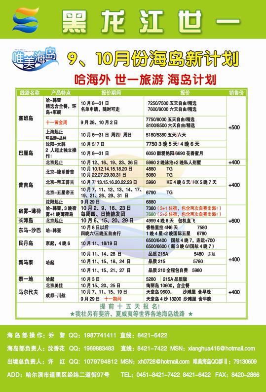 A封二黑龙江世一国际旅行社海岛
