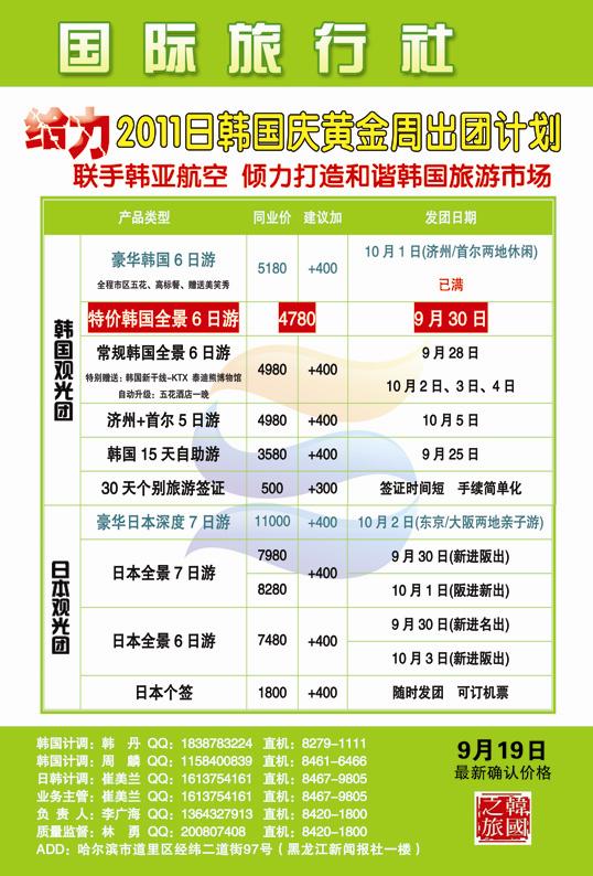 A彩一黑龙江世一国际旅行社日韩