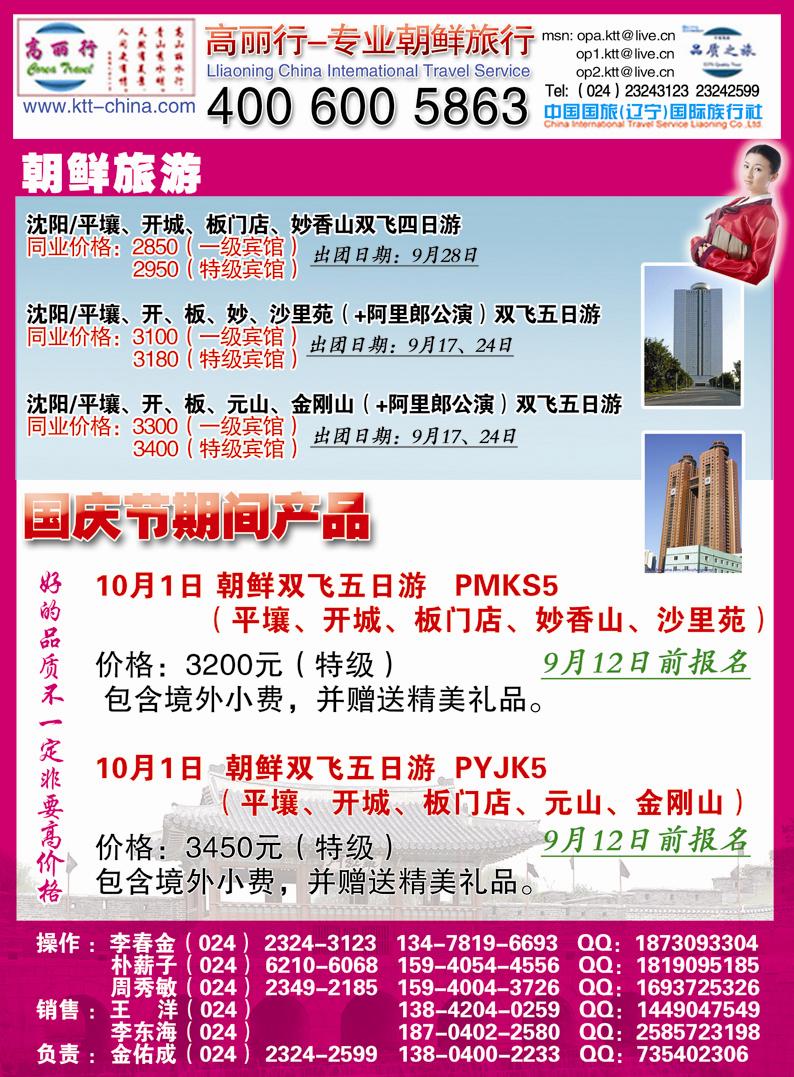 A彩七朝鲜出境旅游