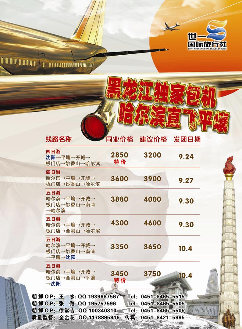 A彩三黑龙江世一国际旅行社国内