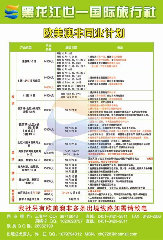 A彩二黑龙江世一国际旅行社欧美