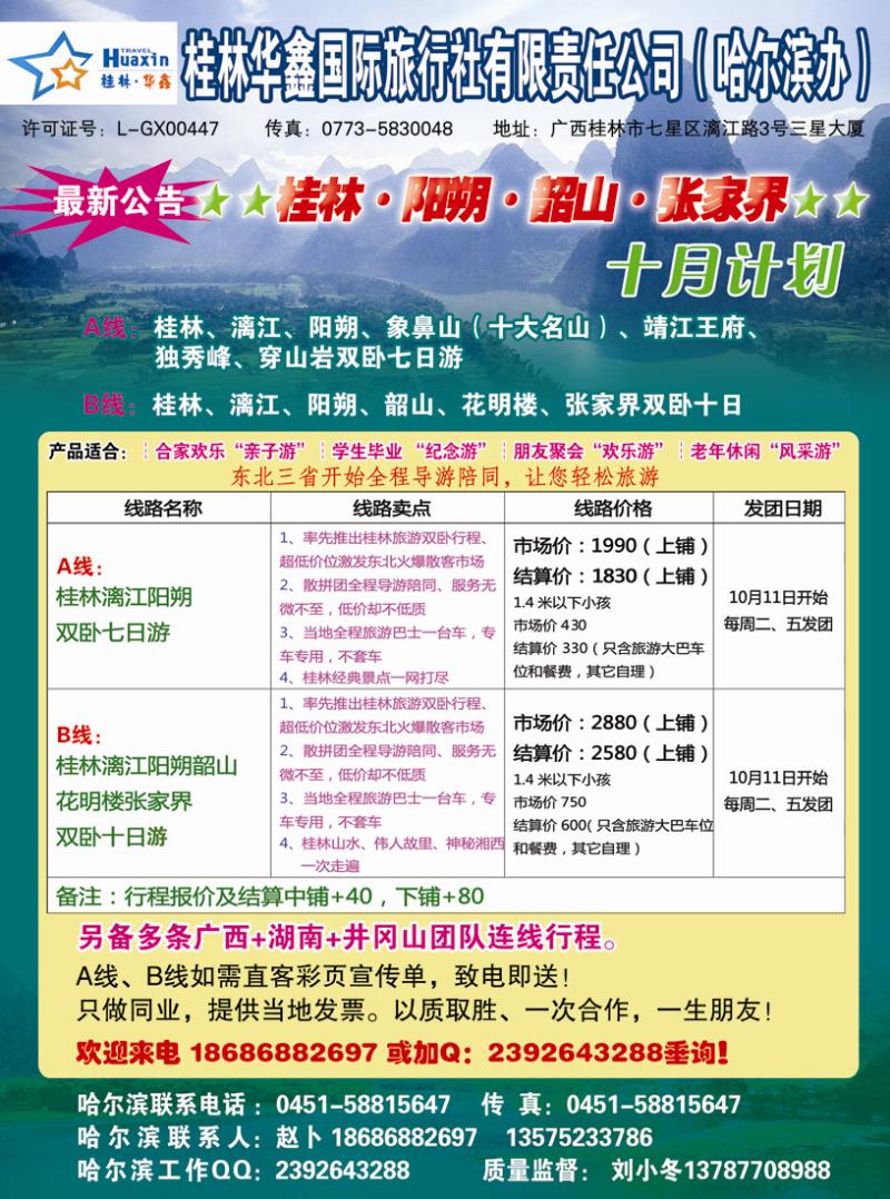 A彩五桂林华鑫国际旅行社有限责任公司1