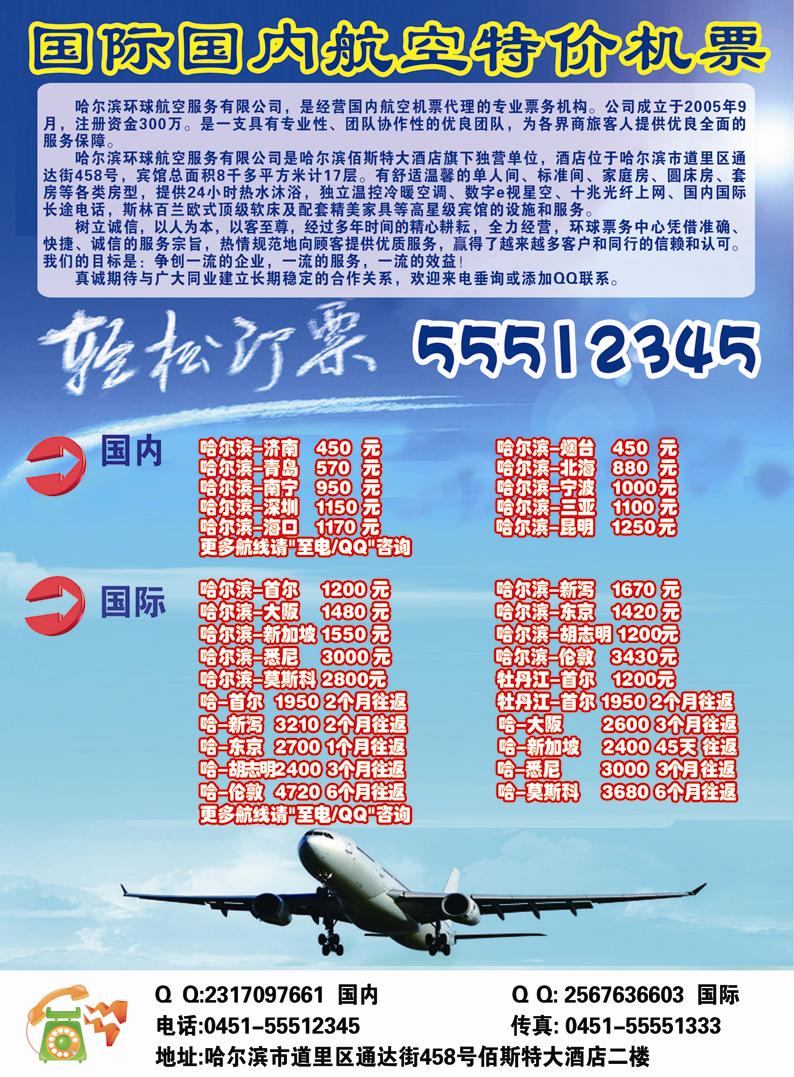 彩四国际国内航空特价机票