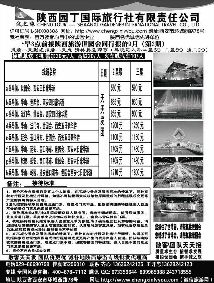 b33陕西园丁国际旅行社有限责任公司