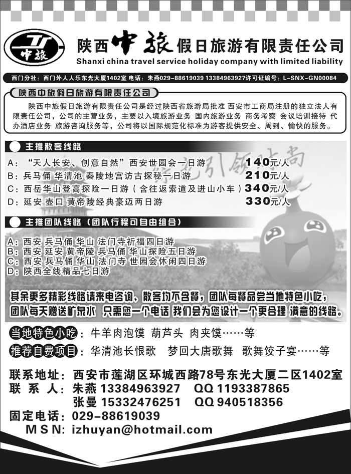 b34陕西中旅假日 品质地接（甬台温版、黑吉版）
