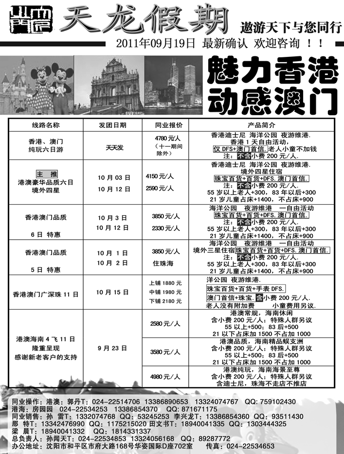 b25天龙假期-港澳专线东南亚