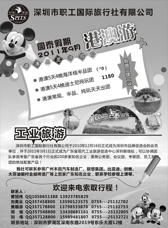 b48深圳国泰假期--港澳出境、工业旅游
