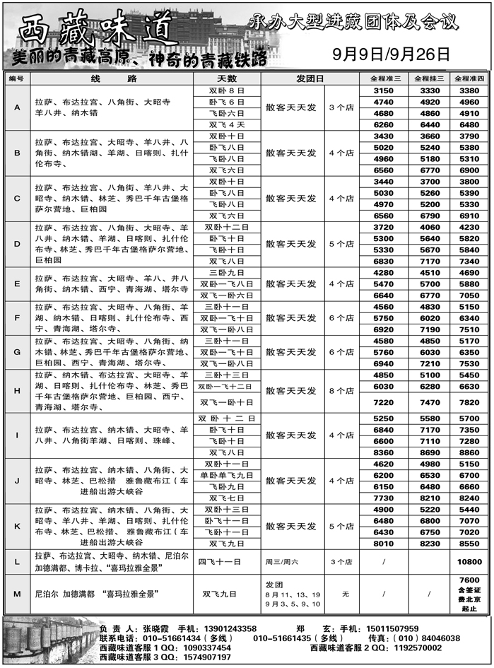 b15西藏味道·西藏青海