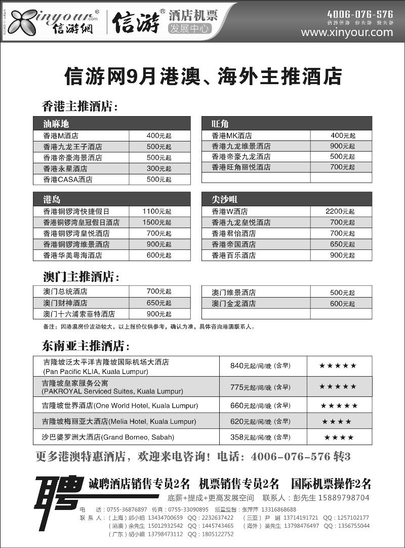 b67信游网-9月主推港澳酒店