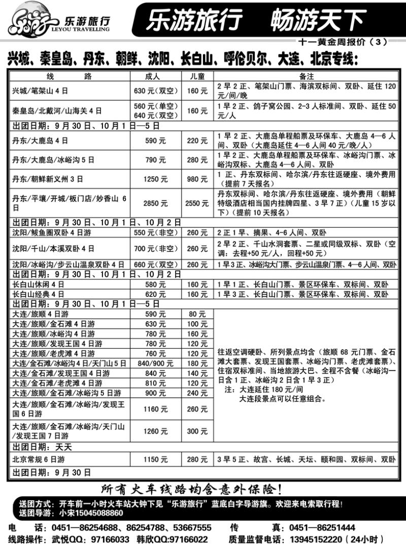 a12乐游旅行