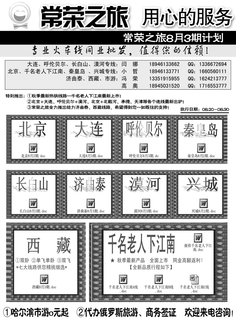 a3常荣之旅