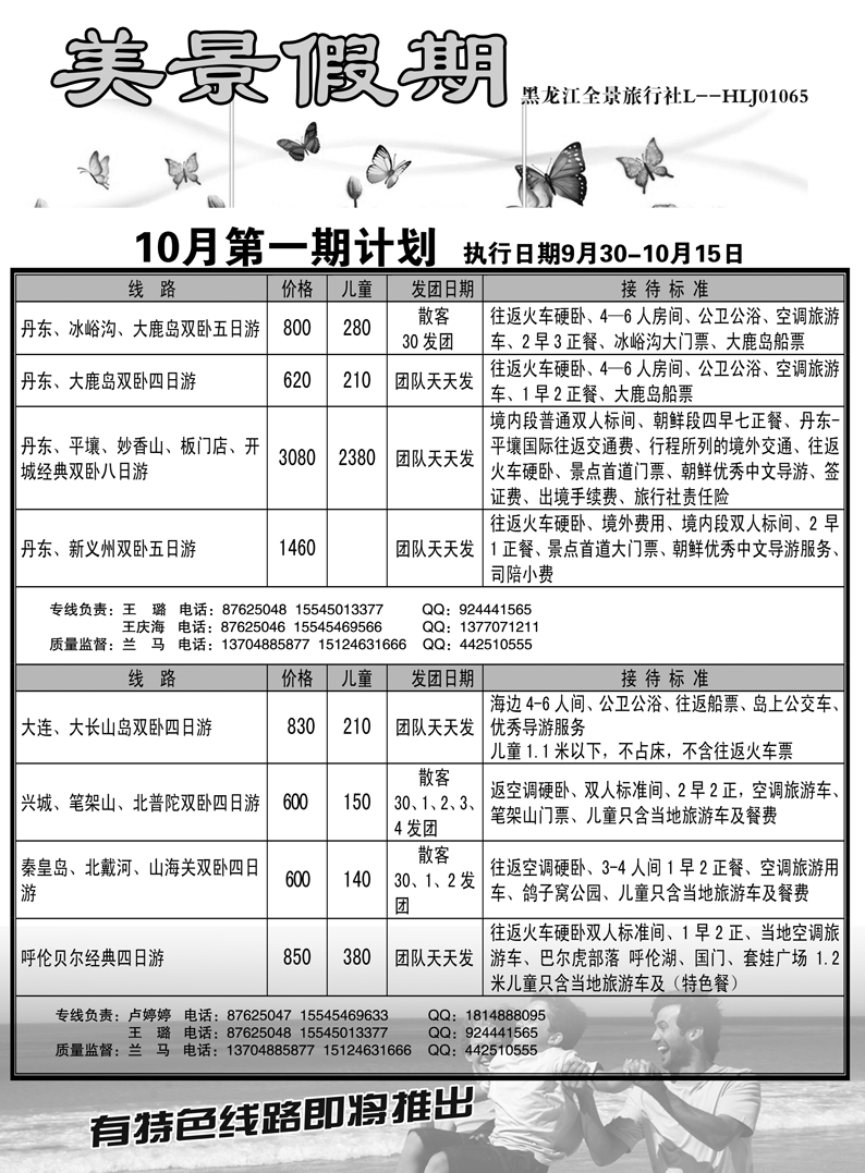 a7美景假期