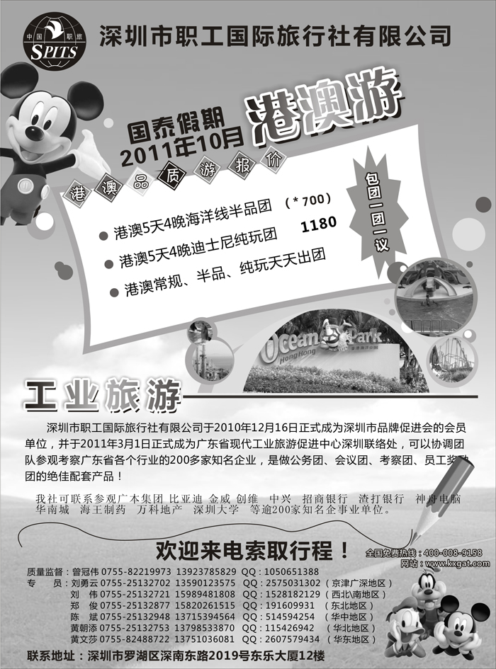 b6深圳国泰假期--港澳出境、工业旅游