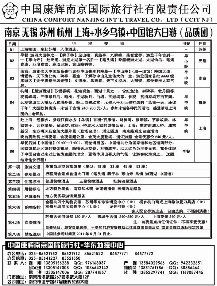 b45中国康辉国际旅行社-华东地接中心