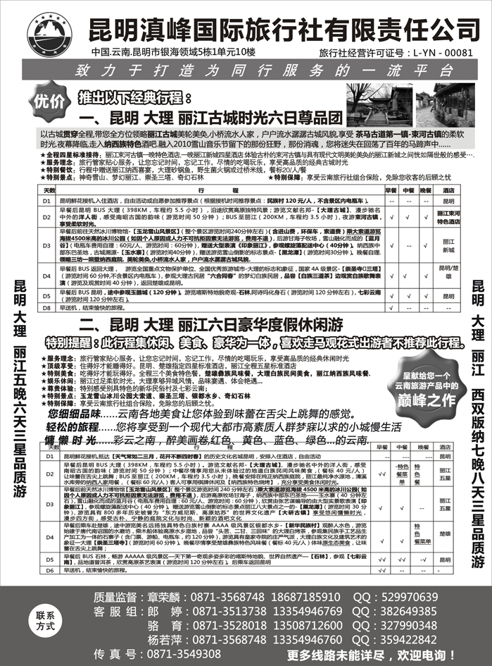 b18云南专线-昆明滇峰旅行社