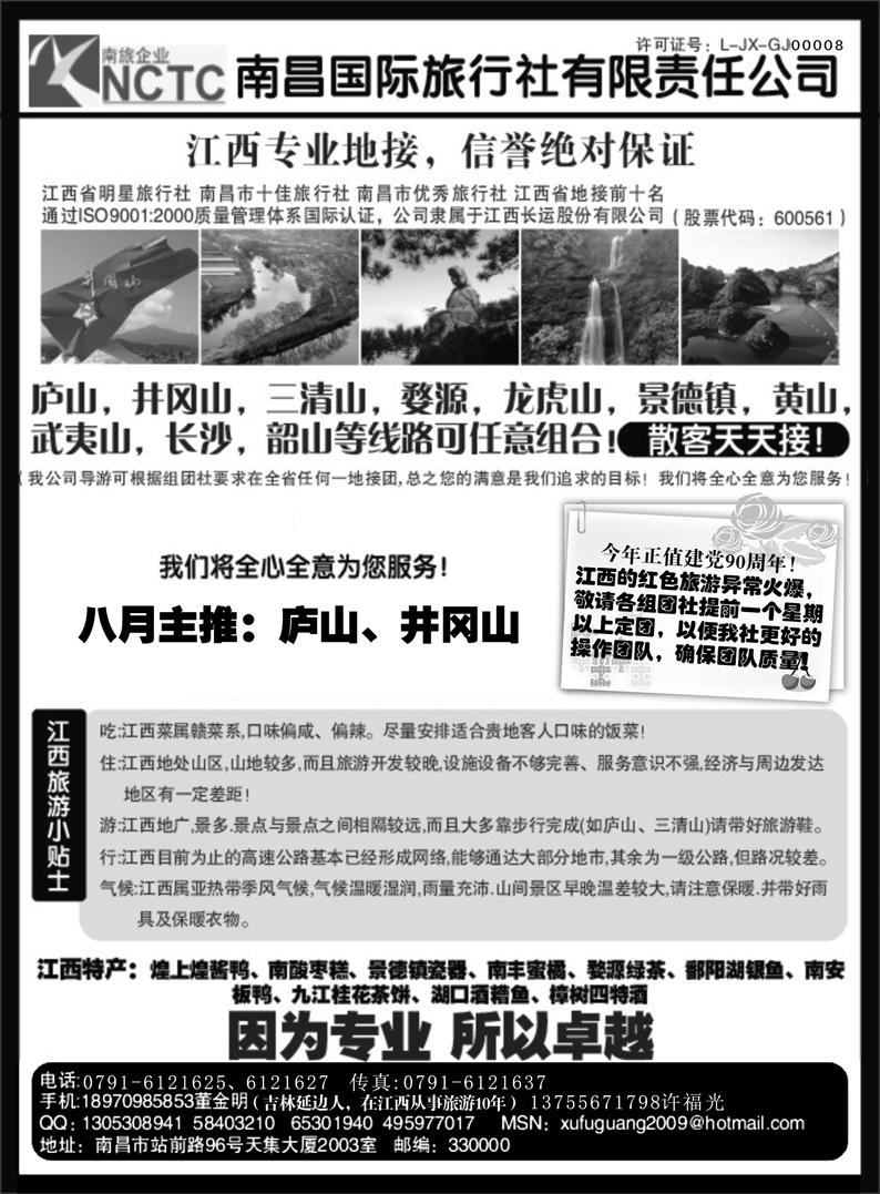b38南昌国际旅行社