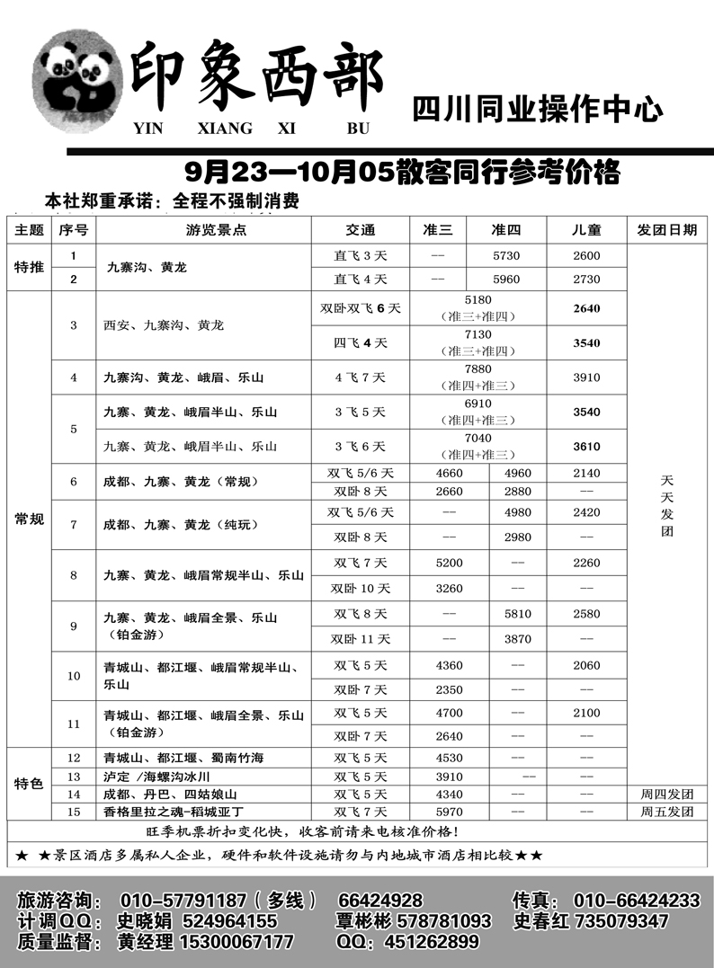 b65印象西部