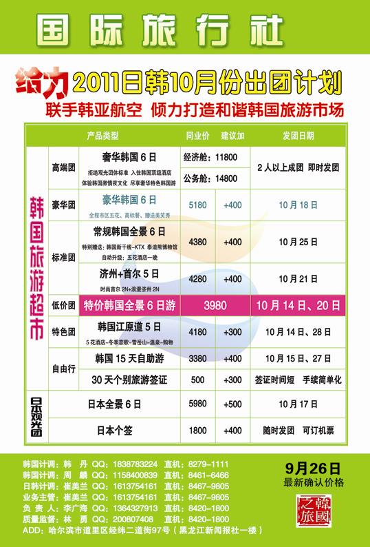 A彩一黑龙江世一国际旅行社日韩