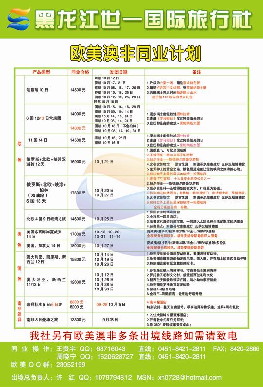 A彩二黑龙江世一国际旅行社欧美