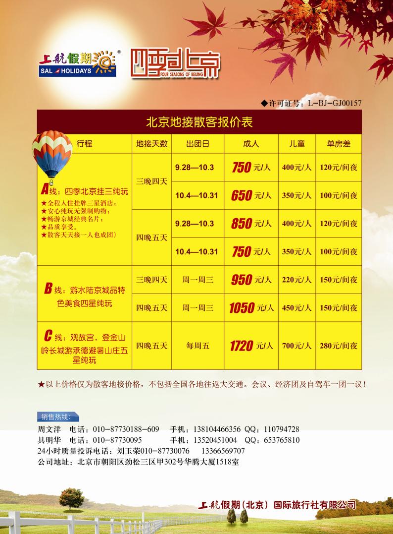 B封二上航假期