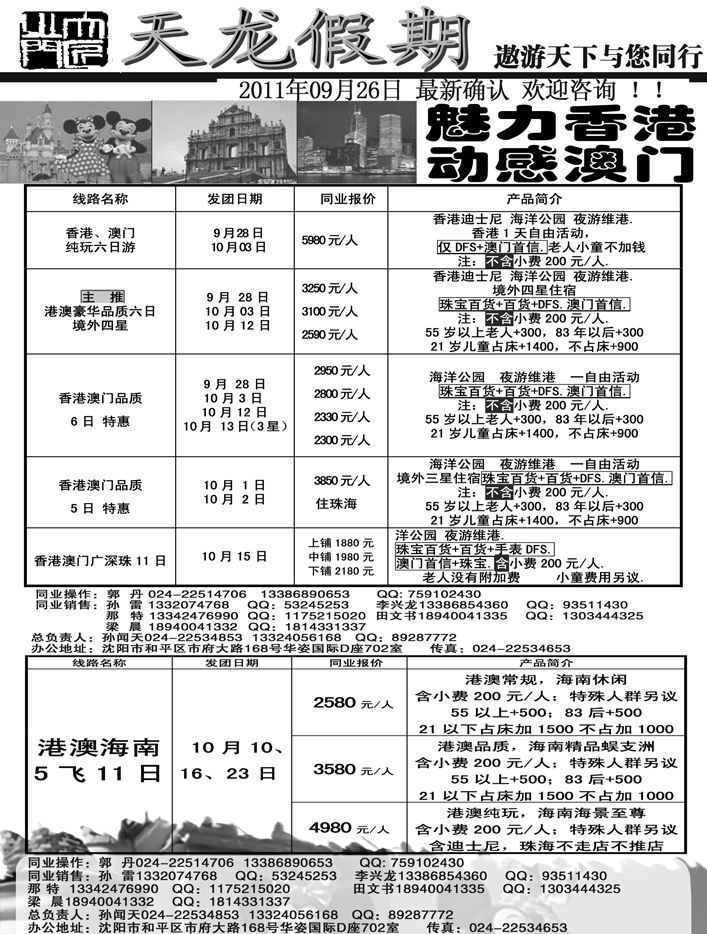 b26天龙假期-港澳专线东南亚
