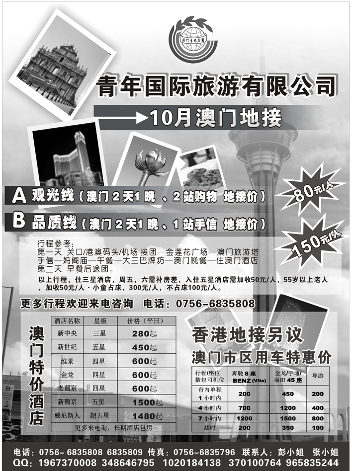 b49澳门专业地接