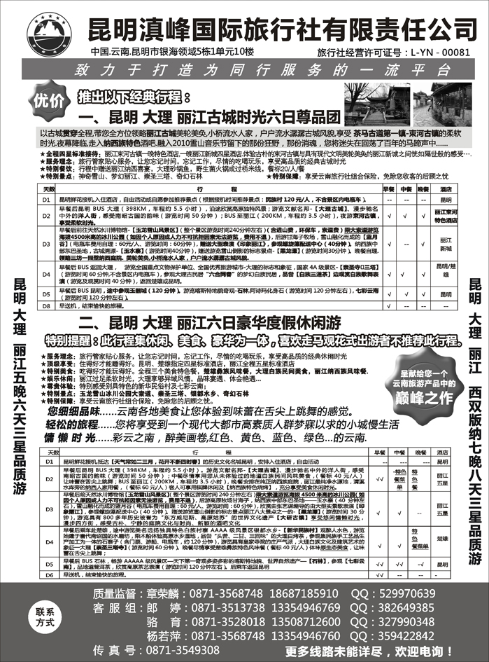 b18云南专线-昆明滇峰旅行社