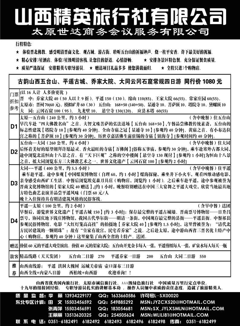 b64山西精英旅行社有限公司
