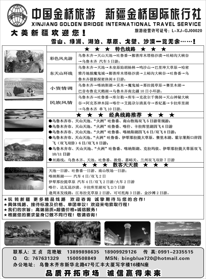 b13新疆金桥国际旅行社