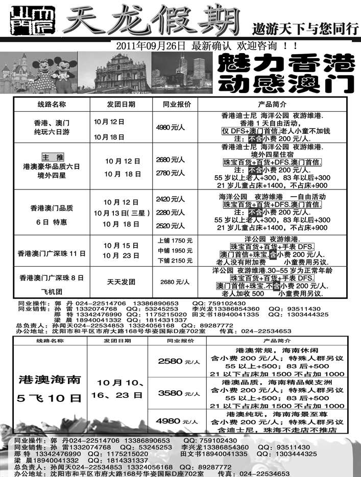 b26天龙假期-港澳专线东南亚