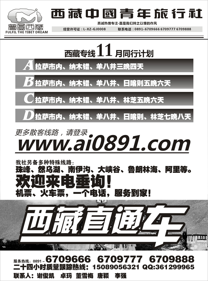 b17梦圆西藏