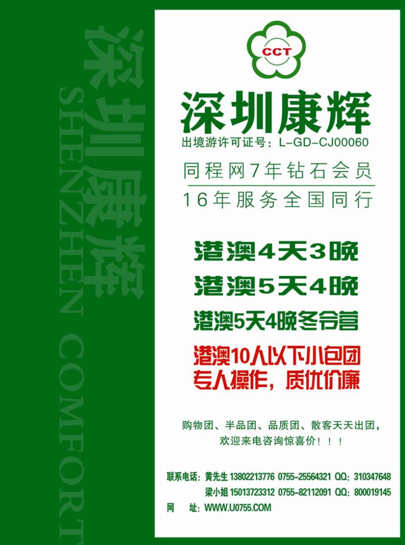 B封二深圳康辉1