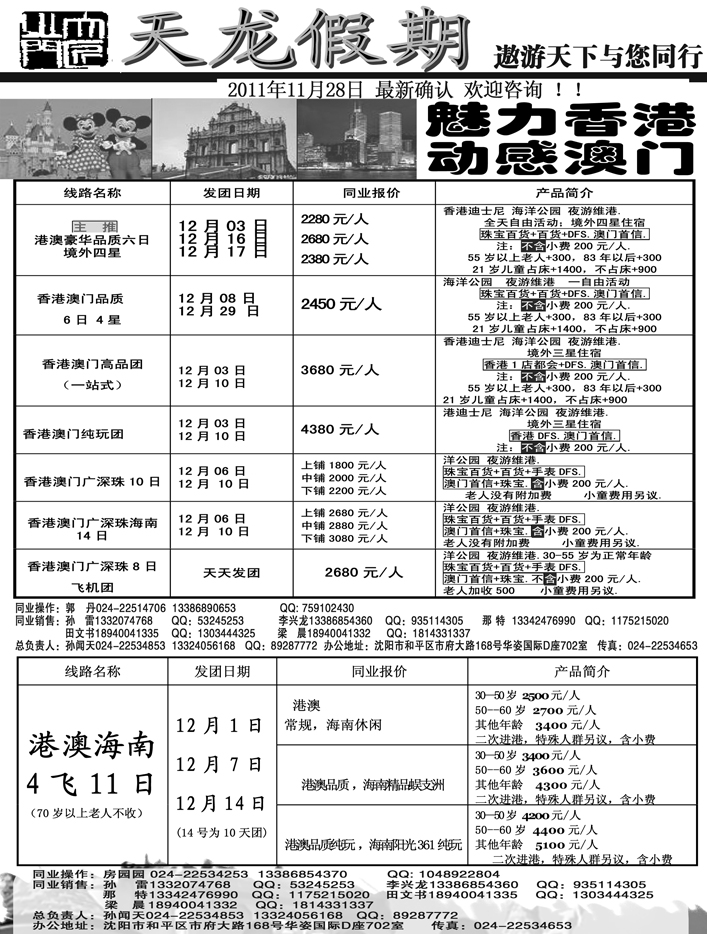 b26天龙假期-港澳专线东南亚