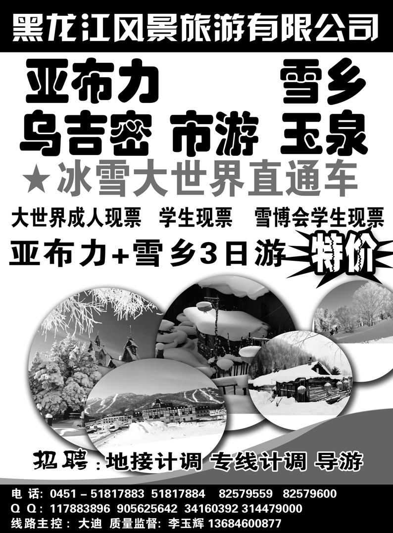 扉2黑风景旅游有限公司
