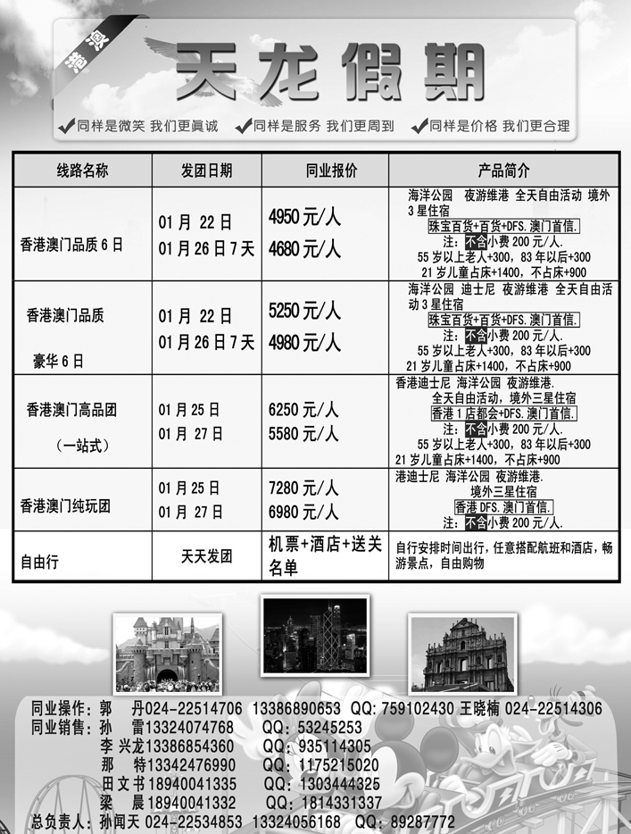 b30天龙假期-港澳专线东南亚