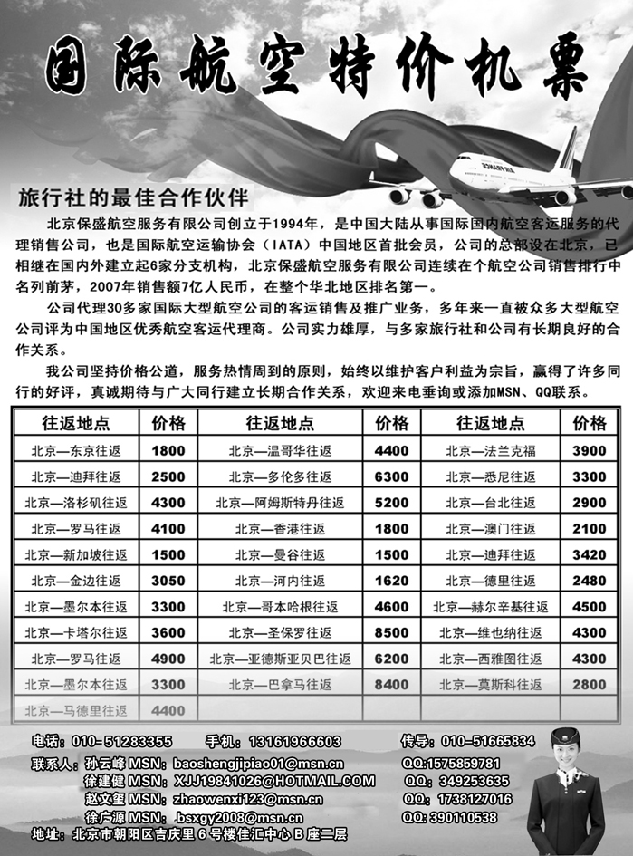 b2国际特价机票