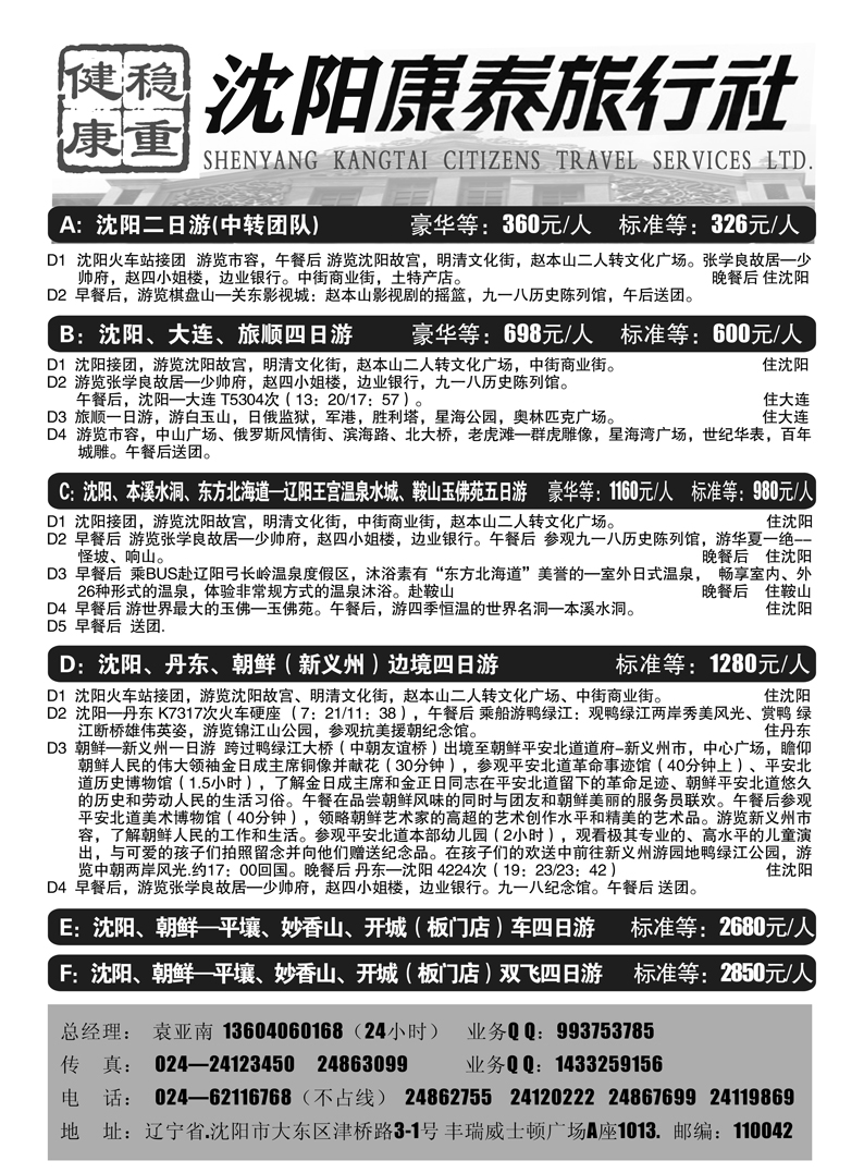 a22沈阳康泰旅行社