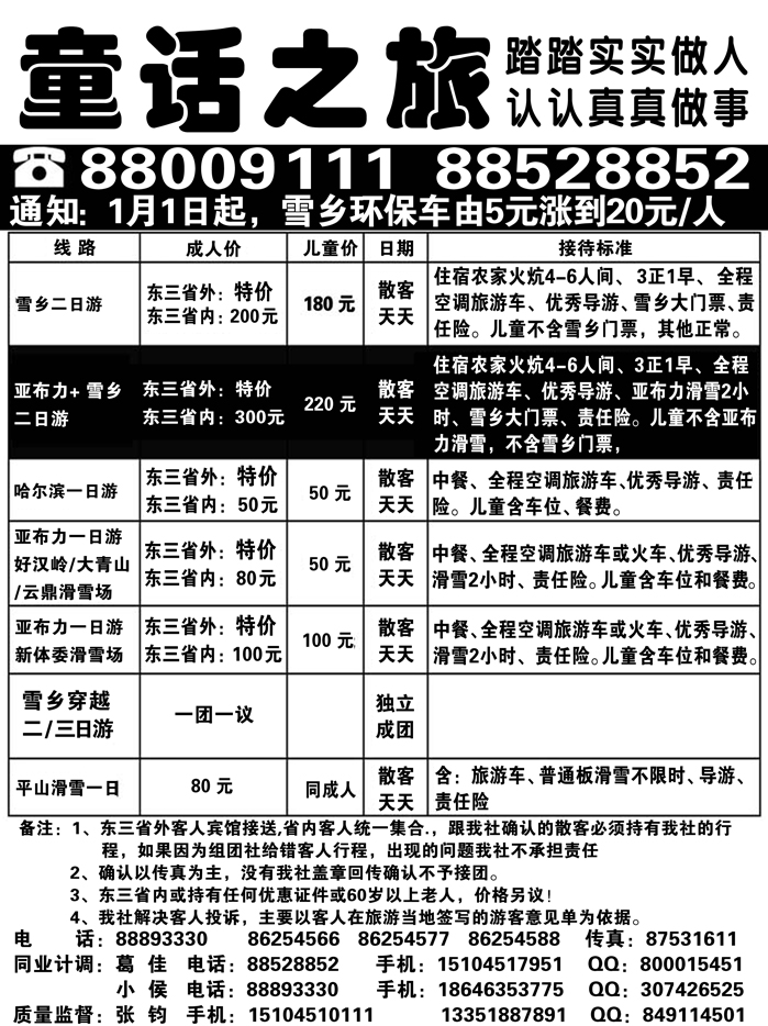 a6童话之旅1