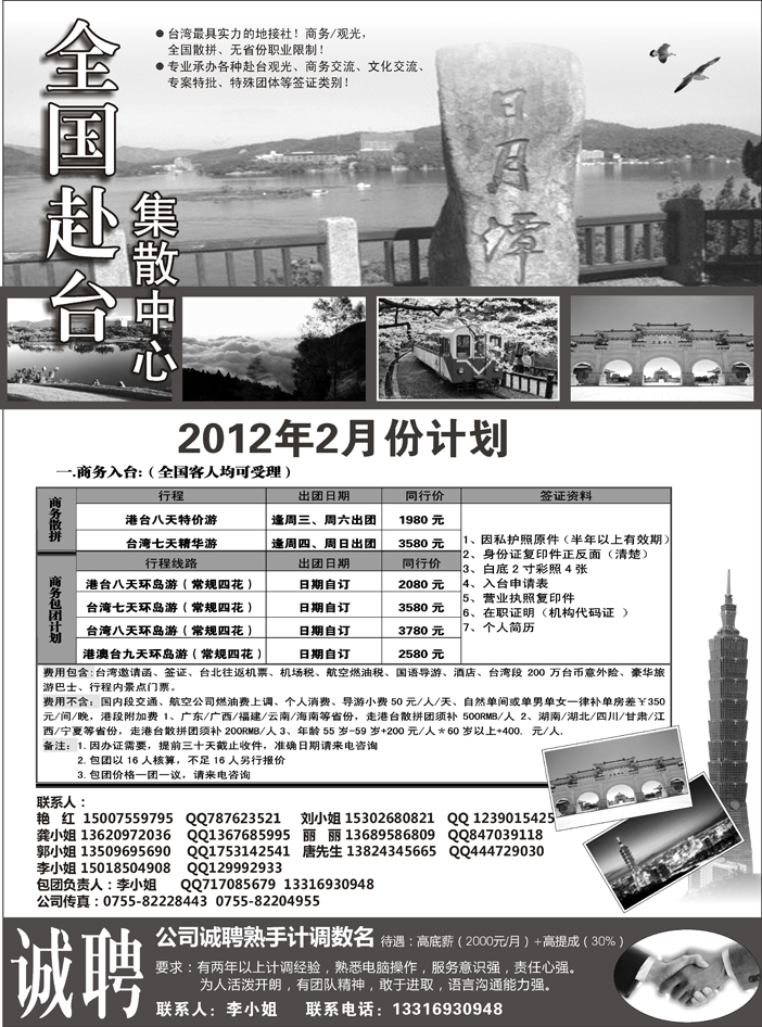 b7台湾集散中-专业台湾地接+商务天天发团