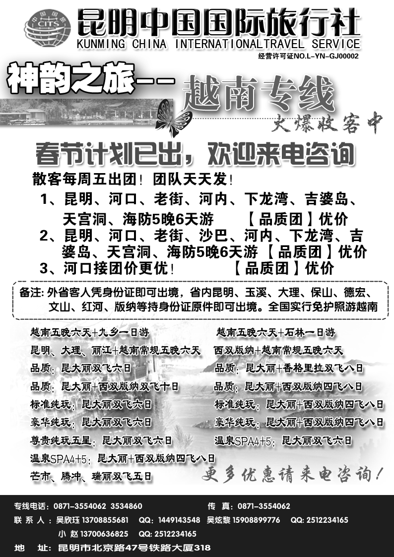 b26昆明中国国际旅行社-神韵之旅
