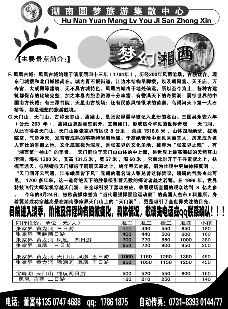 b63湖南圆梦旅行社有限公司2