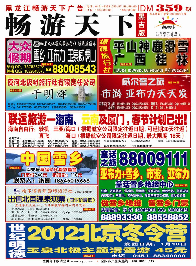 B封面畅游封面红版 副本