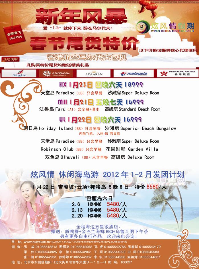 B彩一炫风情2