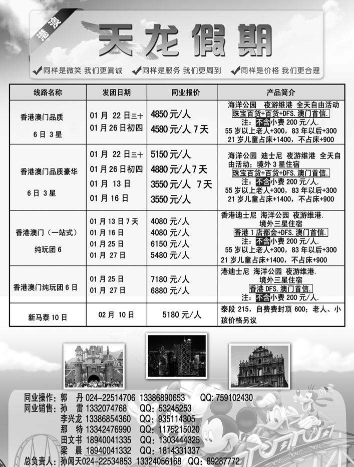 b29天龙假期-港澳专线东南亚